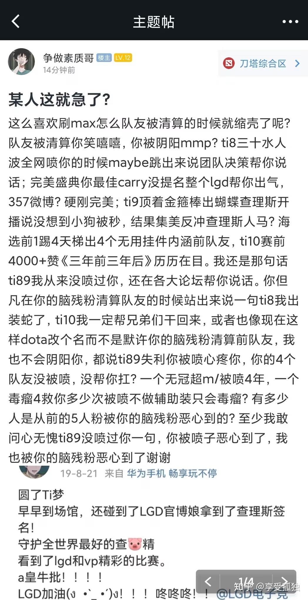 如何看待dota2职业选手ame和sccc之间的争执