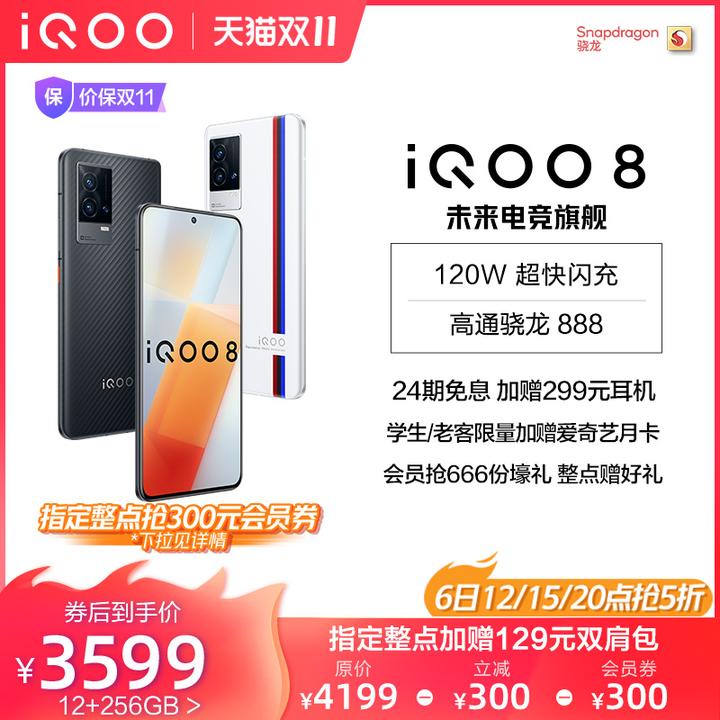 【2021年双十一vivo/iQOO手机攻略】vivo iQOO手机有哪