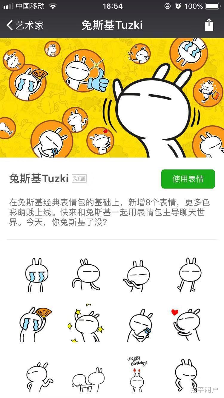 为什么微信里兔斯基的表情有大小之分? - 知乎