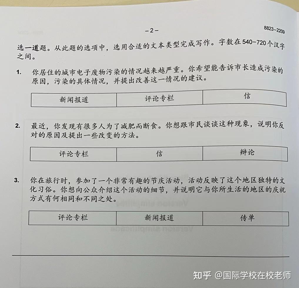 2023年11月IB中文B作文题目新鲜出炉- 知乎