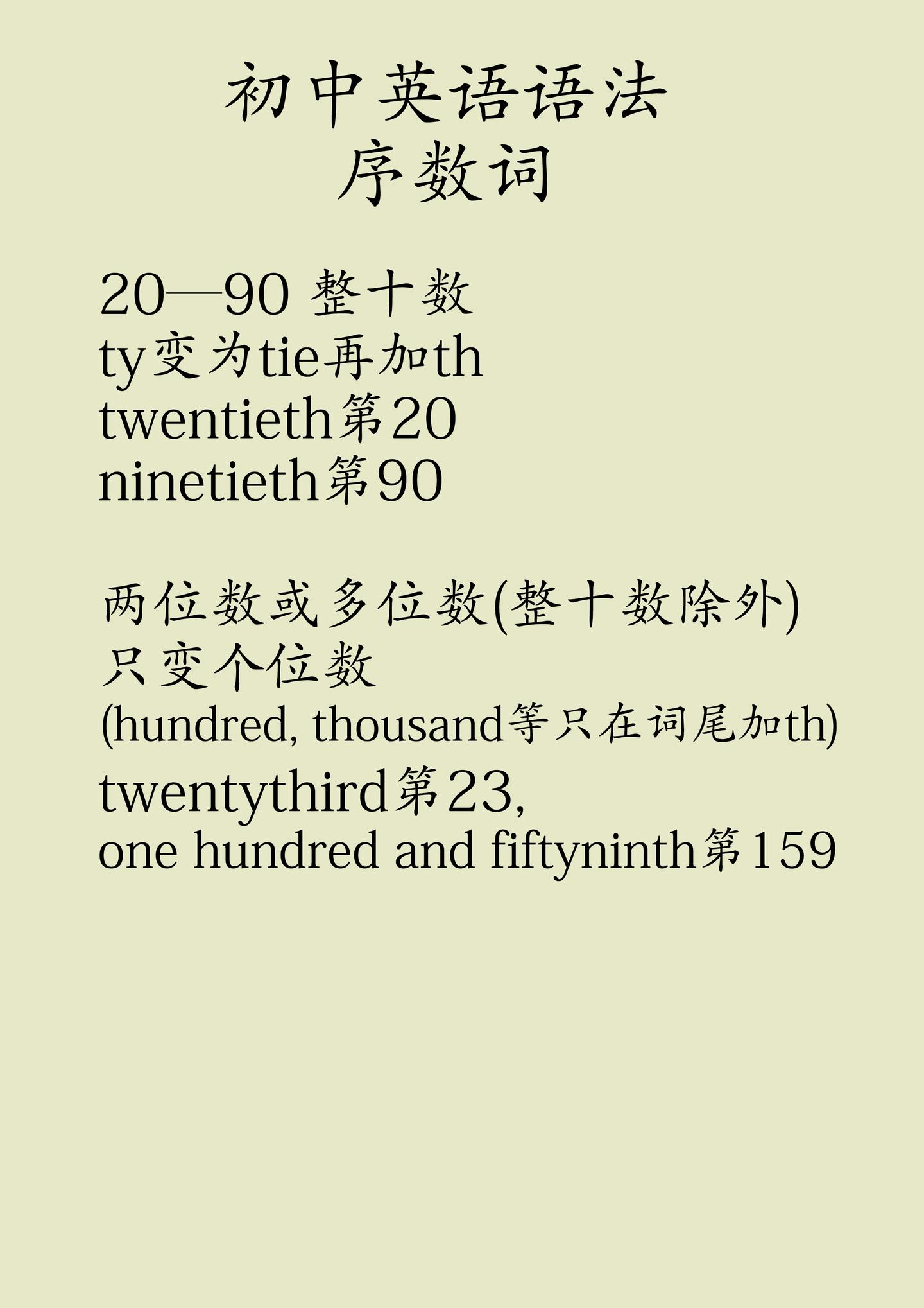 初中英语语法 序数词的使用 - 知乎