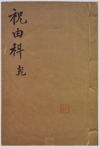 祝由十三科是什么? - 知乎
