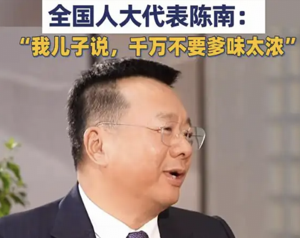 代表说儿子告诉他不要爹味太浓，给年轻人最好建议是「不给建议」，如何理解？年轻人拒绝爹味到底在拒绝什么？