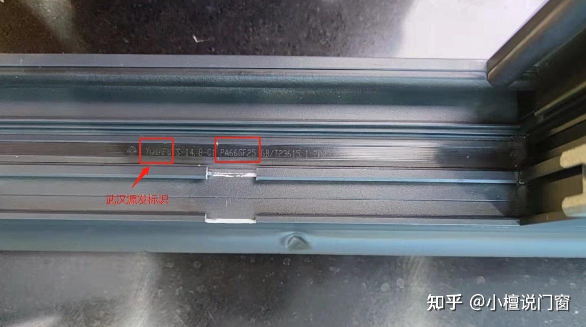 这个断桥铝的窗是不是pa66隔热条,谁能帮忙看一下? - 知乎