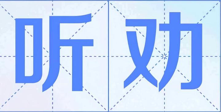“听劝”是霸总的重要能力 - 知乎