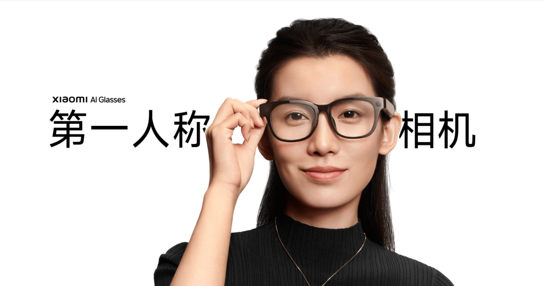 独家 | 小米暂停带显示类AI眼镜项目,聚焦影像提升
