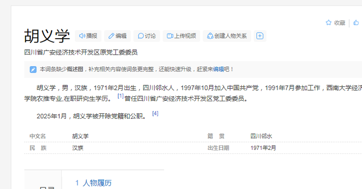 新闻背后：胡义学被开除党籍移送司法机关，一个大蛀虫被揪了出来 - 知乎