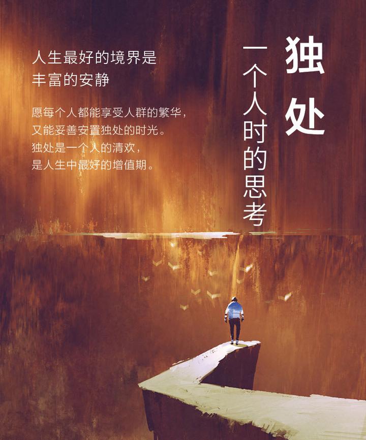 独处一个人时的思考-第1章