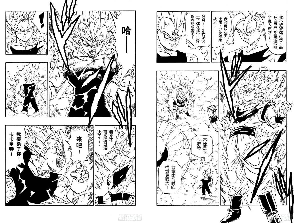 龙珠黑白漫画怎么判断超级赛亚人的形态