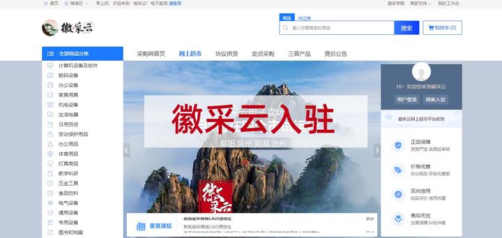 徽采商城入驻条件，“徽采云“平台入驻常见问题汇总 - 知乎