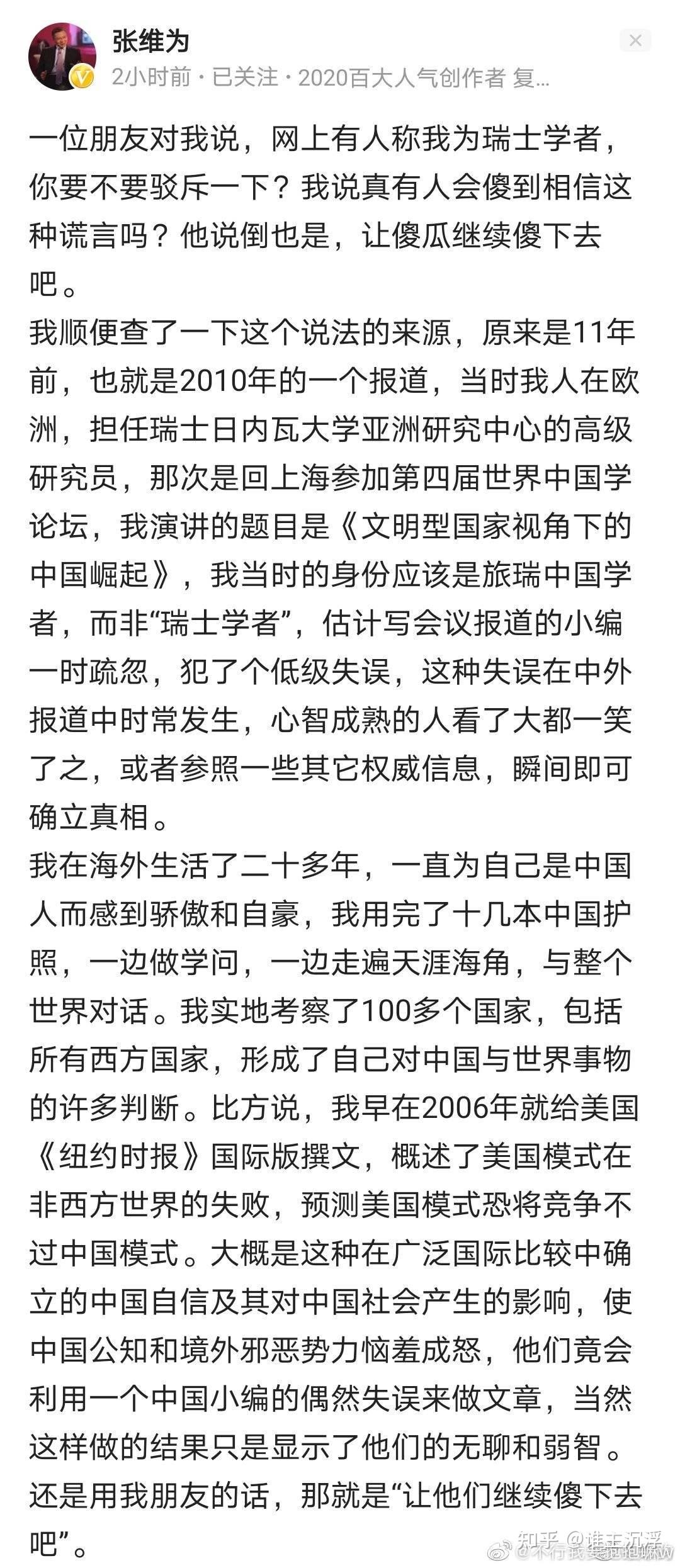 张维为教授是中国国籍吗?