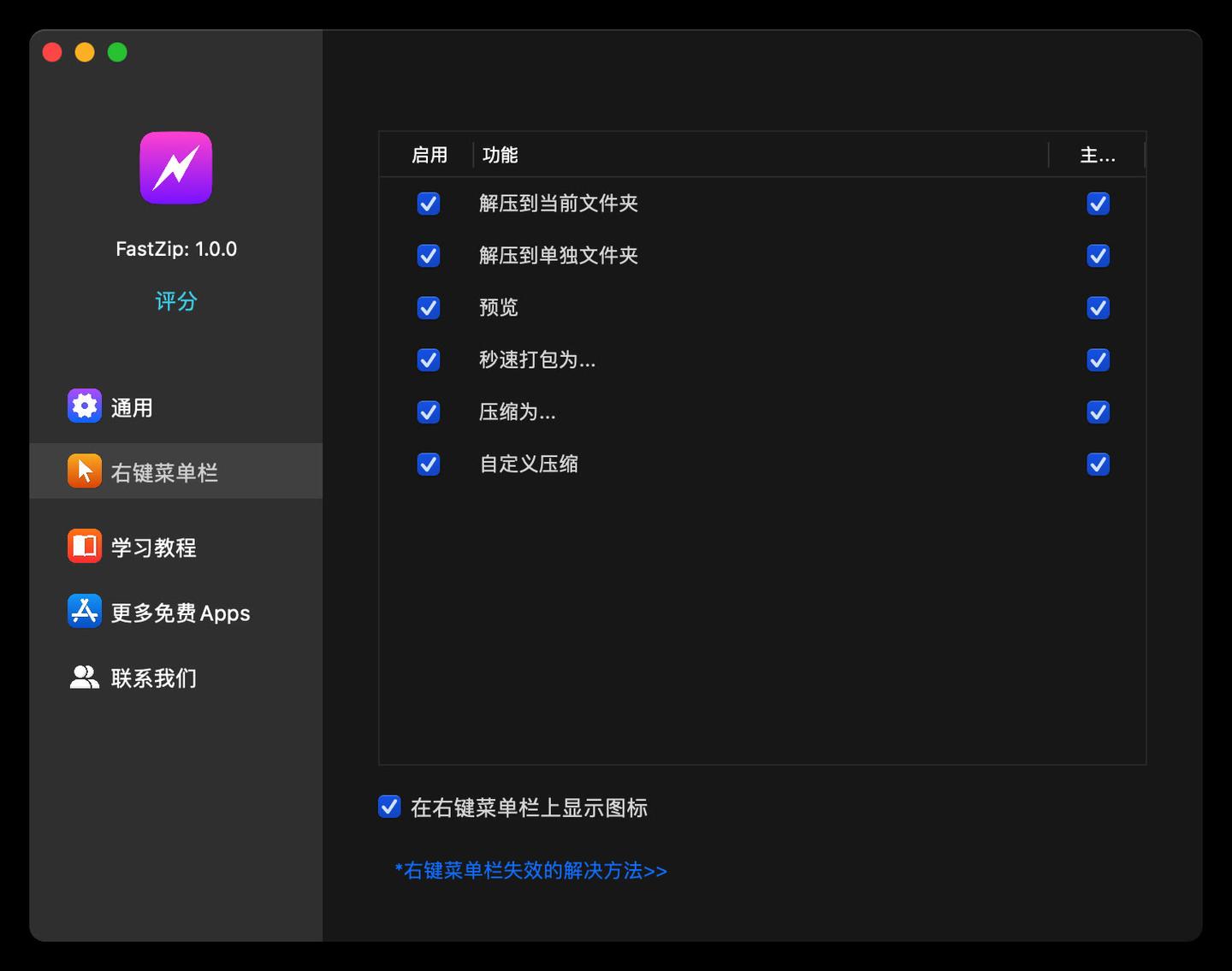 Mac上的加密压缩你会操作吗？FastZip多线程压缩这也太快了！ - 知乎