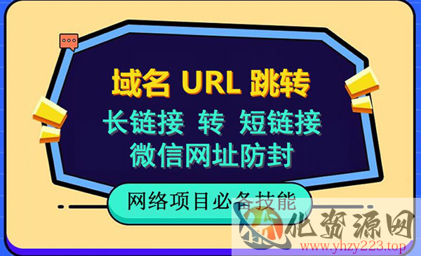 《微信网址防黑教程》视频教程手把手教你_wwz