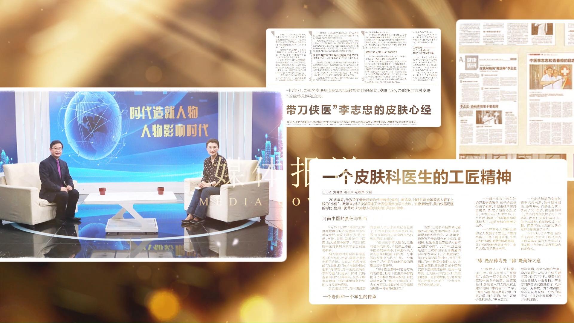 德懿堂中医皮肤病专科李志忠院长