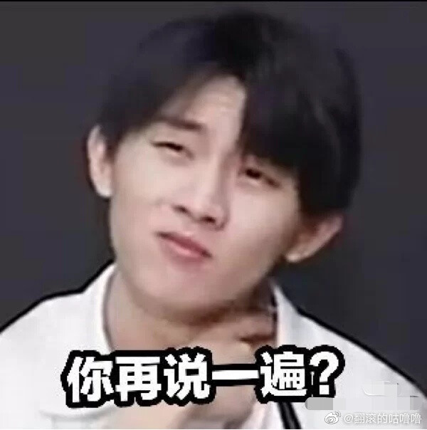 有没有时代少年团非常搞笑的表情包？