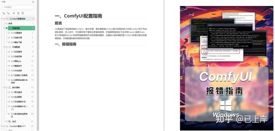 全网最全comfyui工作流保姆级教程来啦！comfyui工作流搭建看这一篇就够了 - 知乎