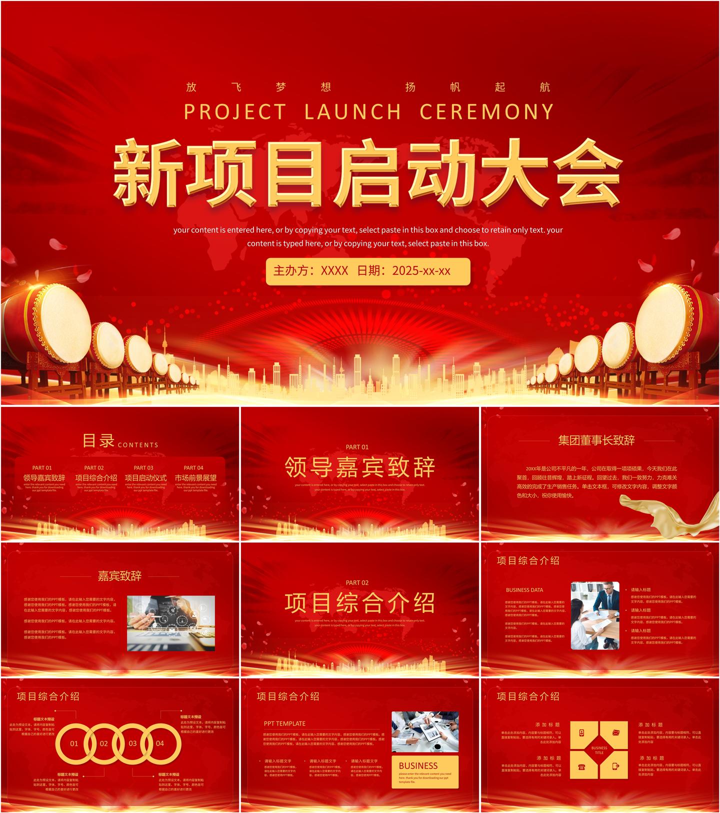 最新23套高质量项目启动会&项目启动仪式PPT模板! - 知乎