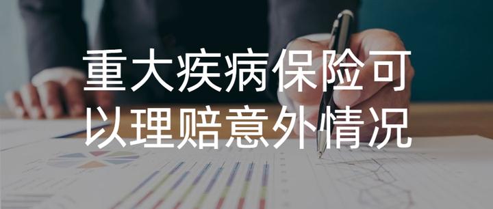 保险意外疾病(意外疾病险包括哪些范围)