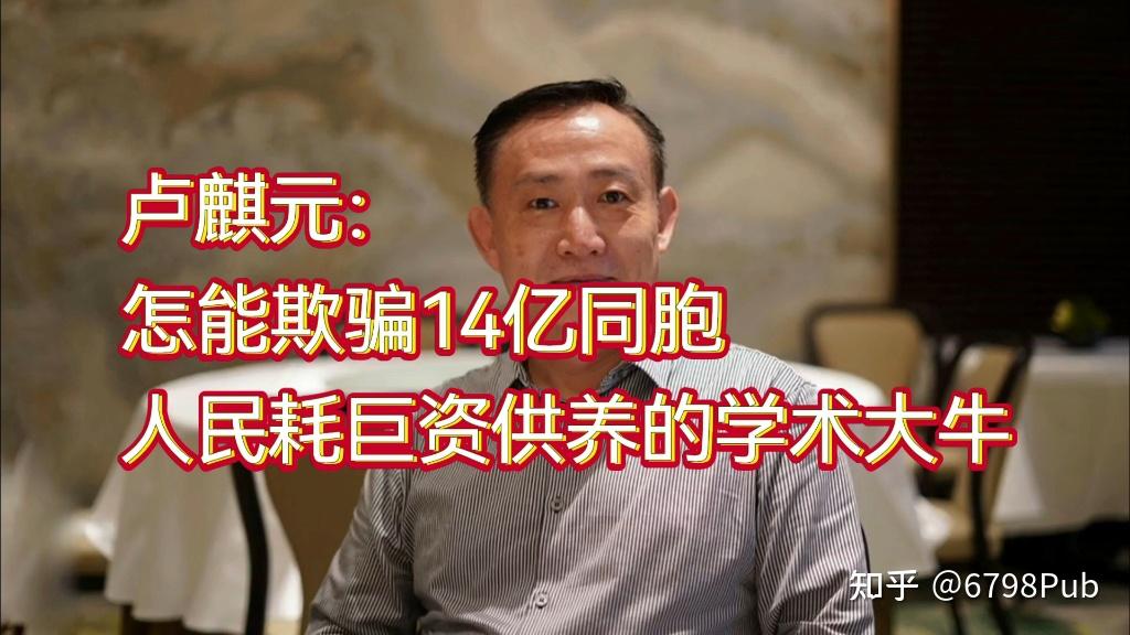 为什么很多人认为卢麒元是中国最伟大的经济学家? - 知乎