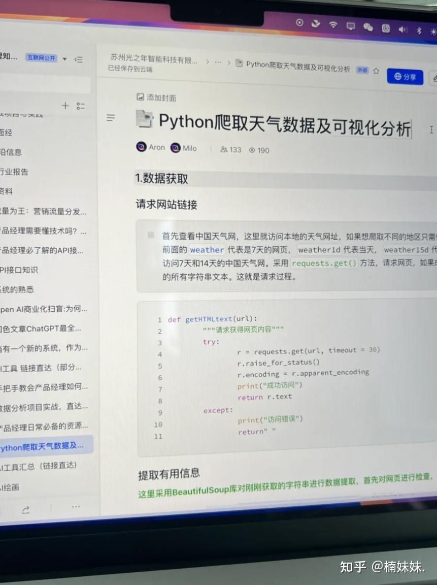 Python爬虫入门必备：23个开源项目代码全解析 - 知乎