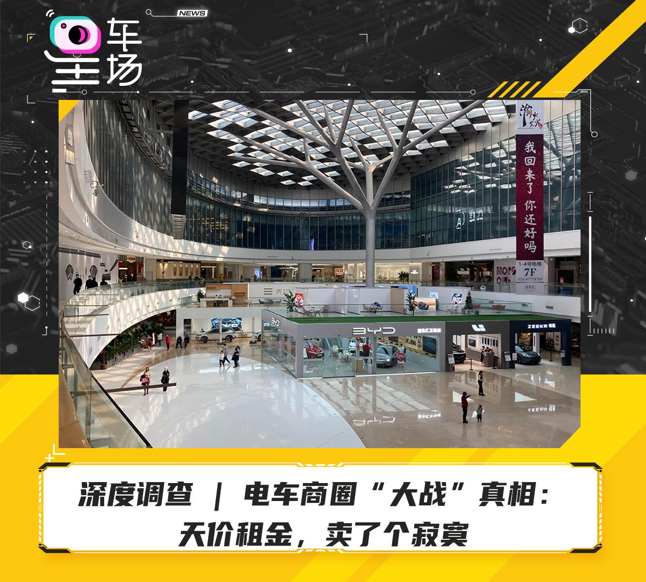 深度调查| 电车商圈“大战”真相：天价租金，卖了个寂寞- 知乎