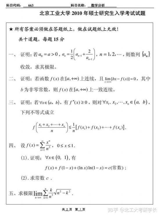 如何复习北京工业大学北工大考研的高等数学,有没有什么相关的复习资料学长笔记之类的? - 知乎