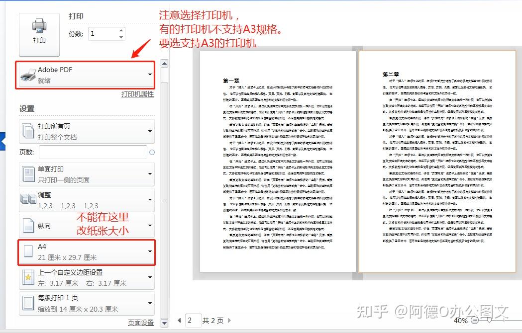 word2010如何将a4排版的文档变成a3中缝双面打印
