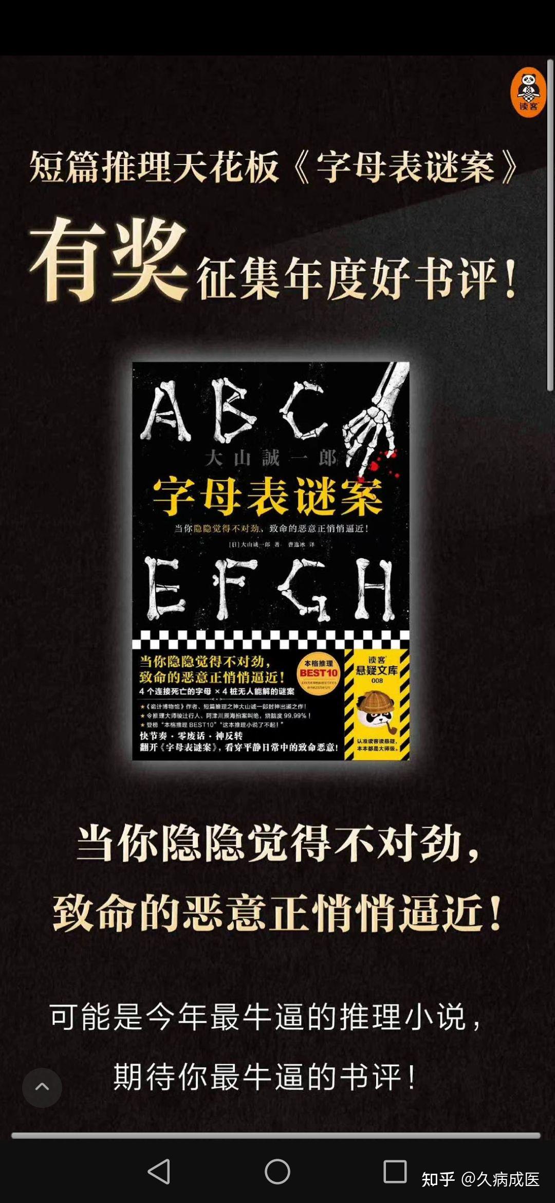 如何评价大山诚一郎的字母表谜案? - 知乎