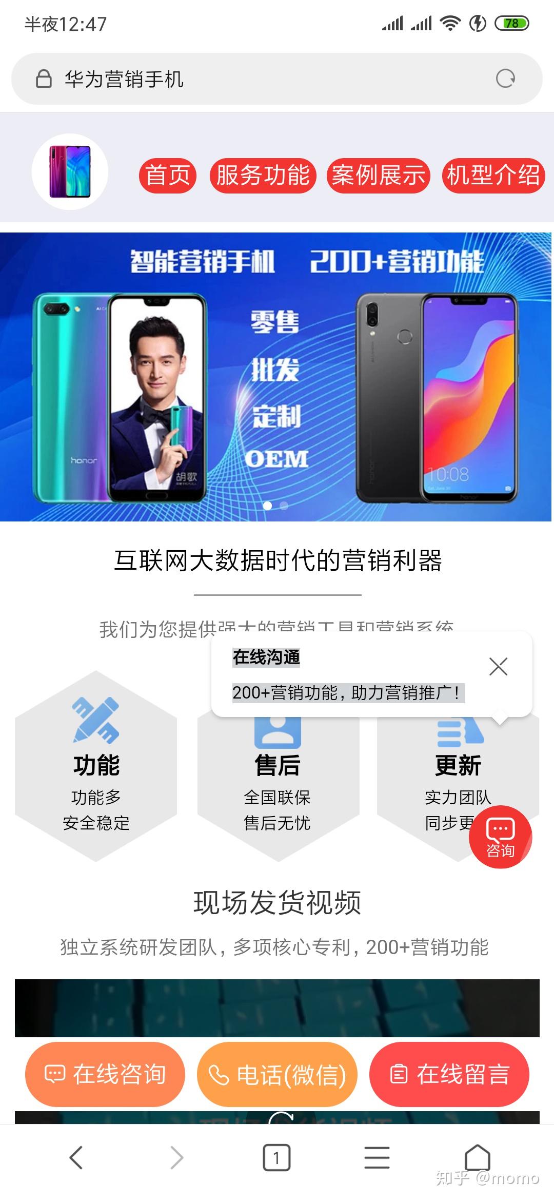 微众创手机是真的假的吗冯永杰董事长