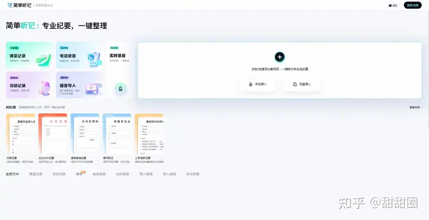 高效处理语音文件，探索10款优秀的语音识别转文字工具！ - 知乎