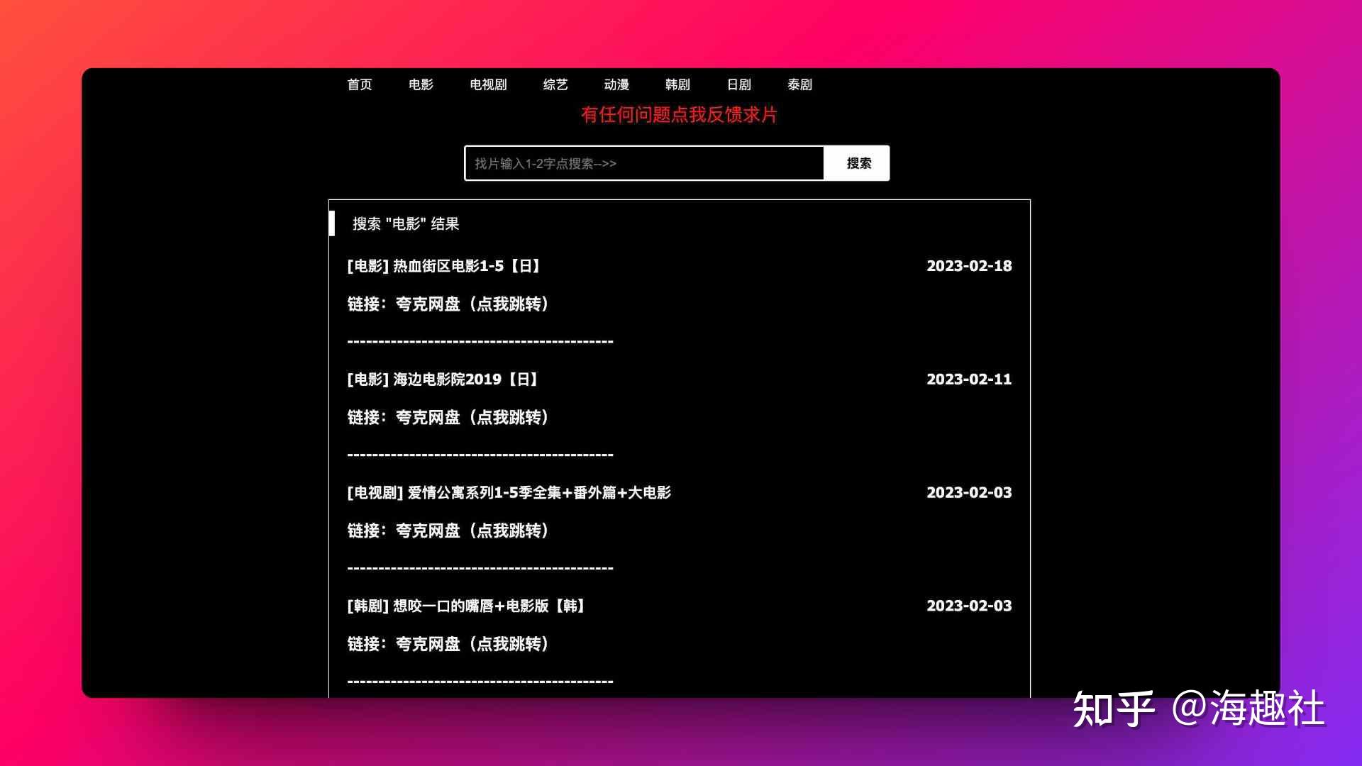 网盘资源搜索神器2023的简单介绍
