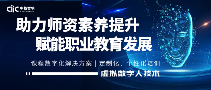 助力師資素養提升賦能職業教育發展中智智領為呼市商貿旅遊職業學校