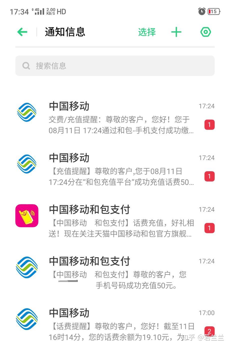 有遇到这种情况的吗手机莫名其妙多了话费显示是和包支付充值50元话费