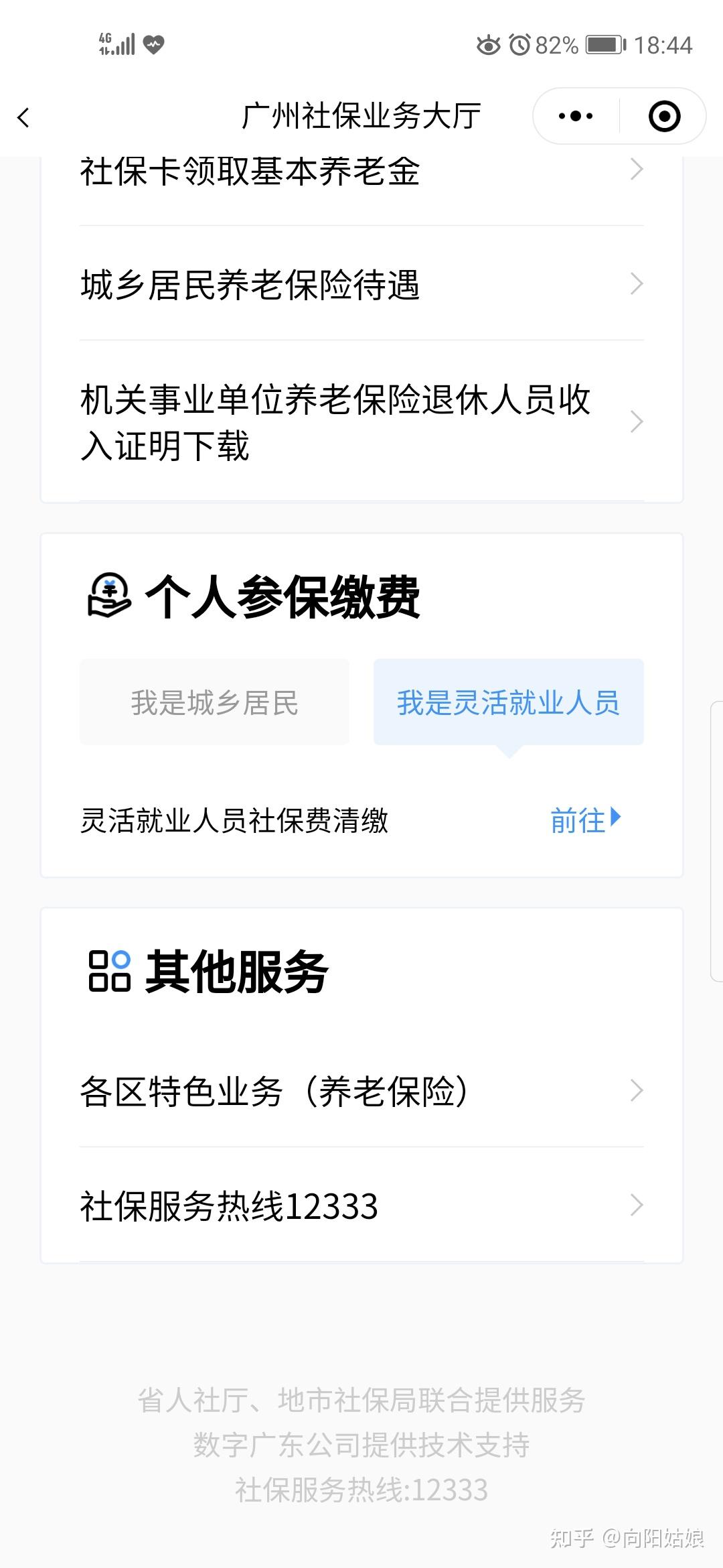 灵活就业交社保和自己注册公司交社保,那个更划算?