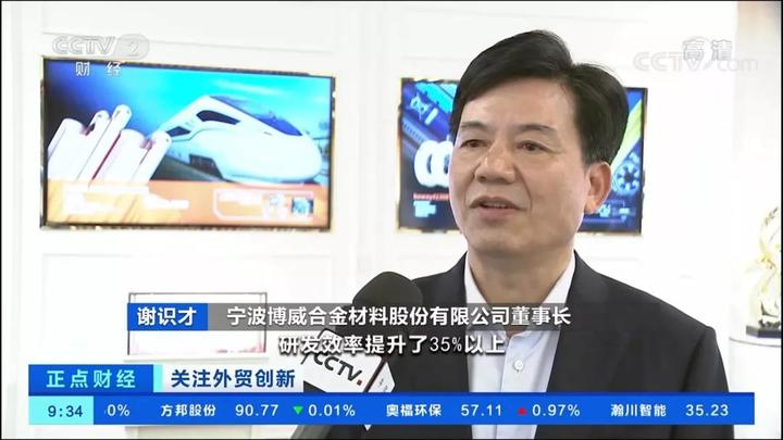 央视专访博威合金董事长 - 知乎