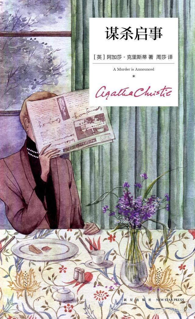 阿加莎作品top10有哪些
