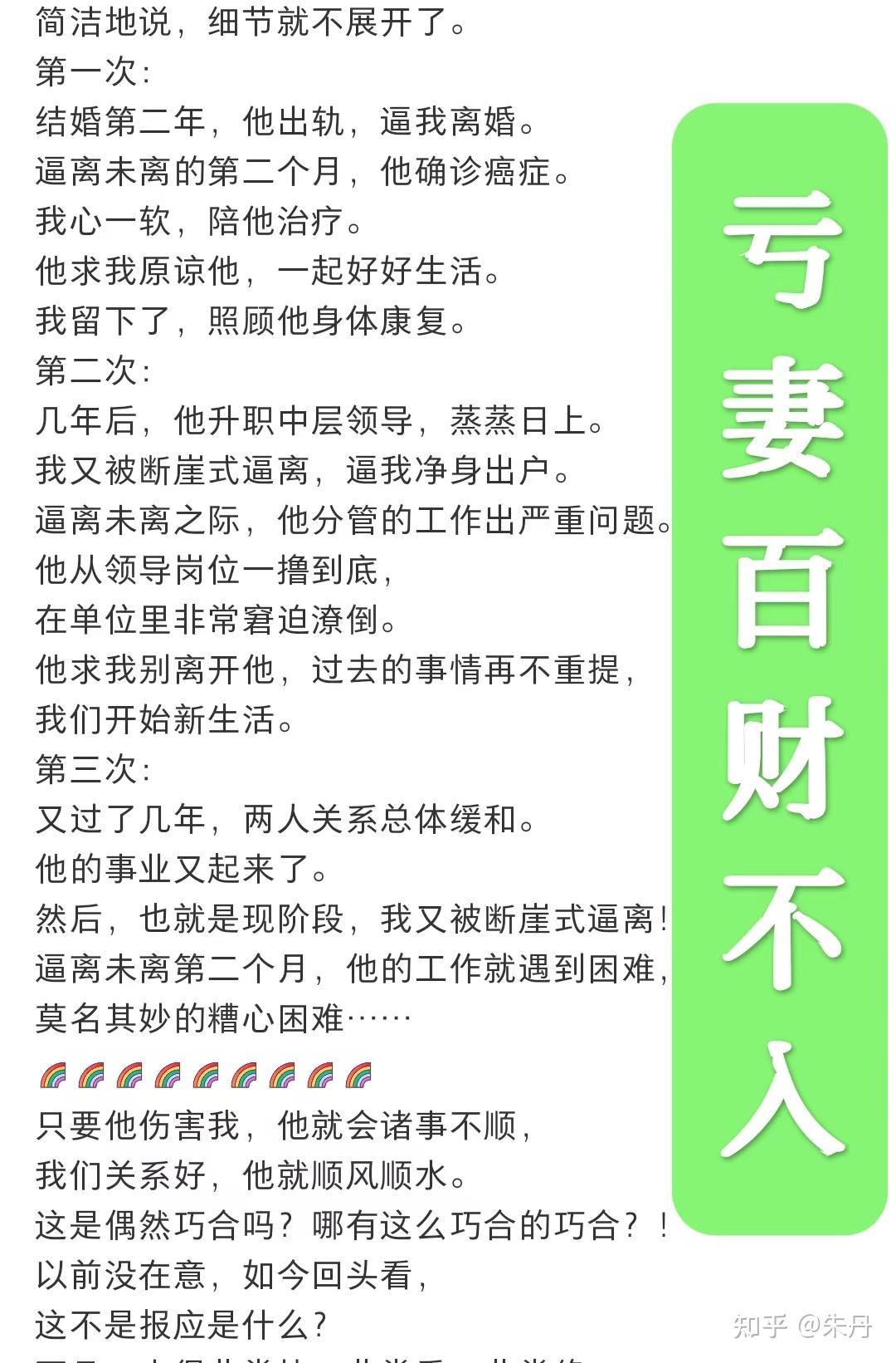 亏妻,百财不入 - 知乎
