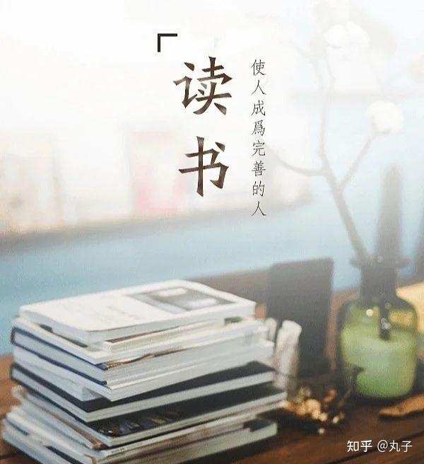阅读的好处有哪些? - 知乎