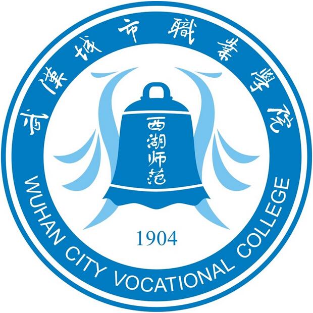 Wuhan City Vocational College 武汉城市职业学院