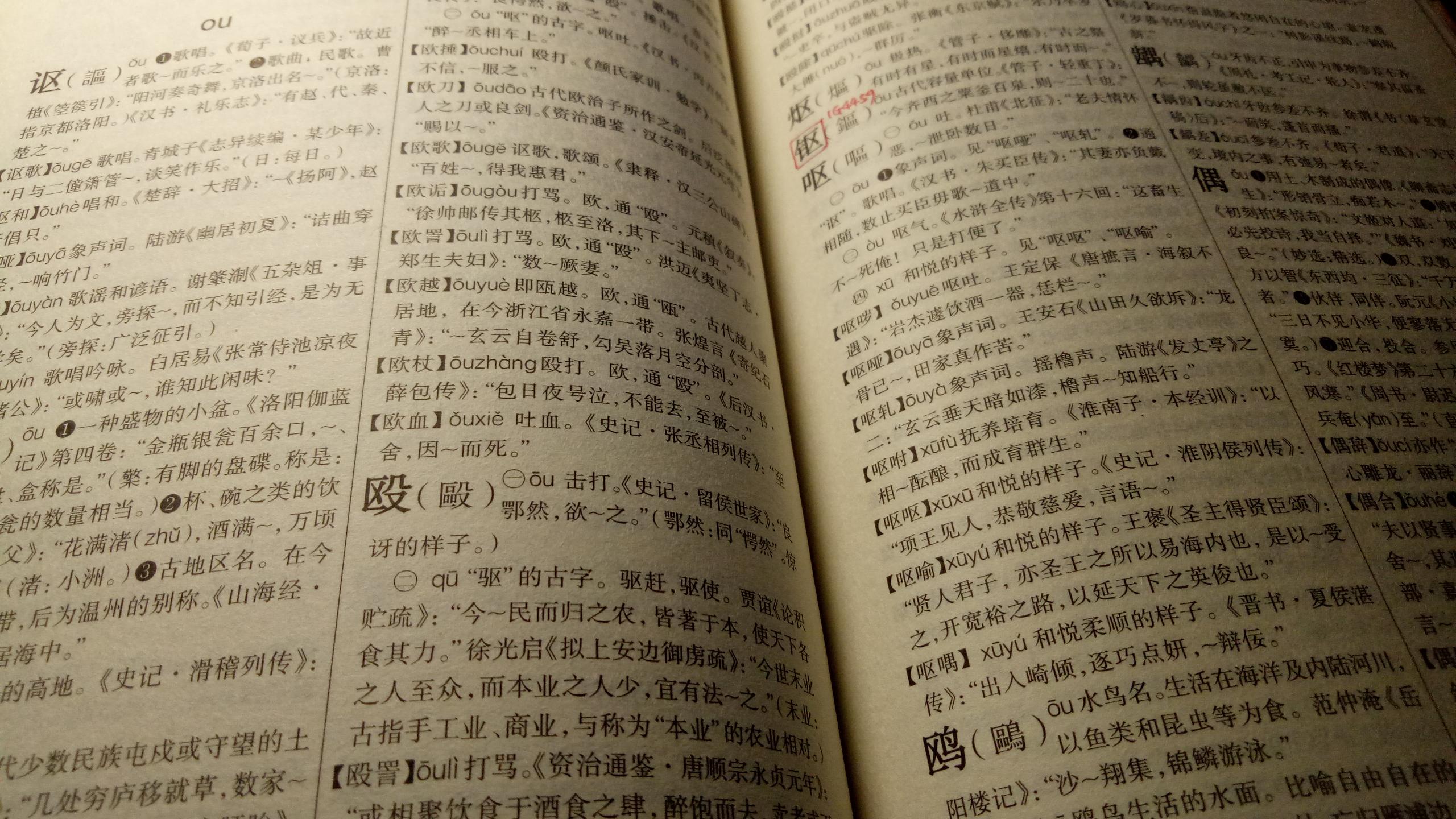 《古代汉语词典ⅠⅡ》外字