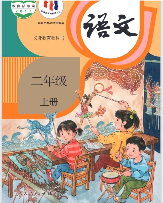 2024新统编版2年级语文上册电子课本（最新高清版） - 知乎