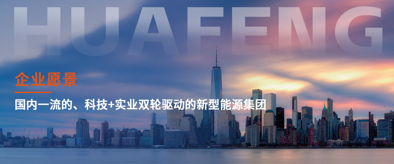 中國石化500強企業：華豐集團用藍凌OA等加速數字化轉型