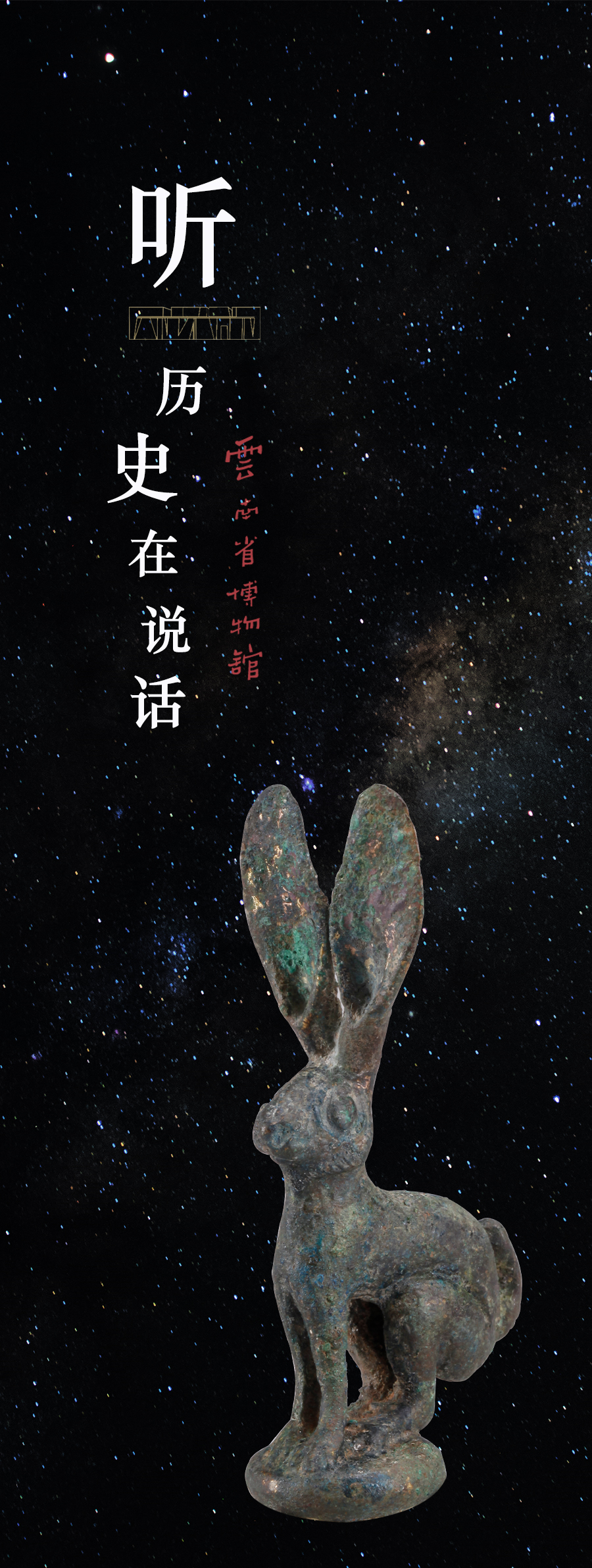 『兔年说兔』|听,历史在说话 - 知乎