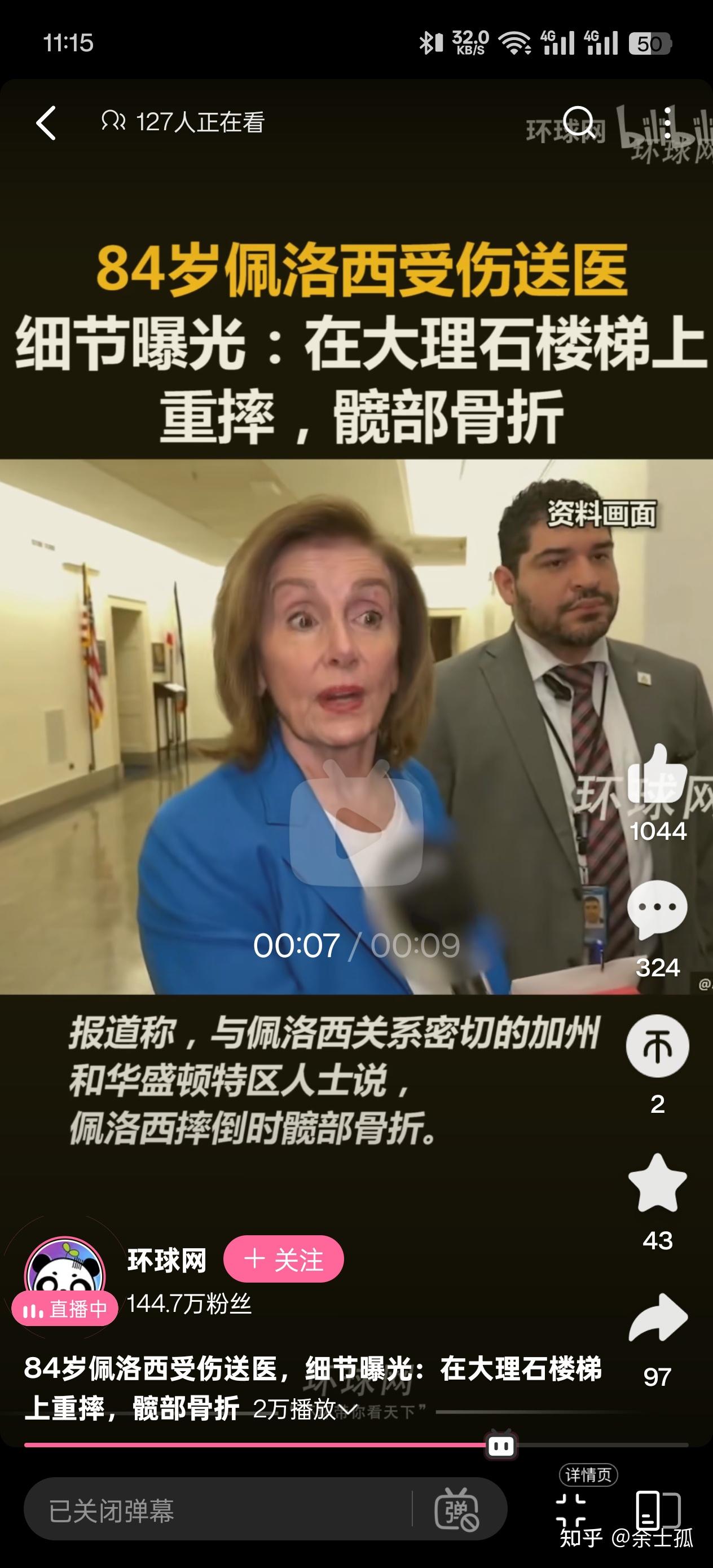 美国前众议长佩洛西在卢森堡受伤,已被送往医院,消息人士称其从大理石
