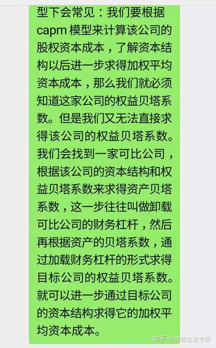 金融专硕考研重要考点答疑——关于公司金融中加载与卸载财务杠杆的计算问题回复- 知乎