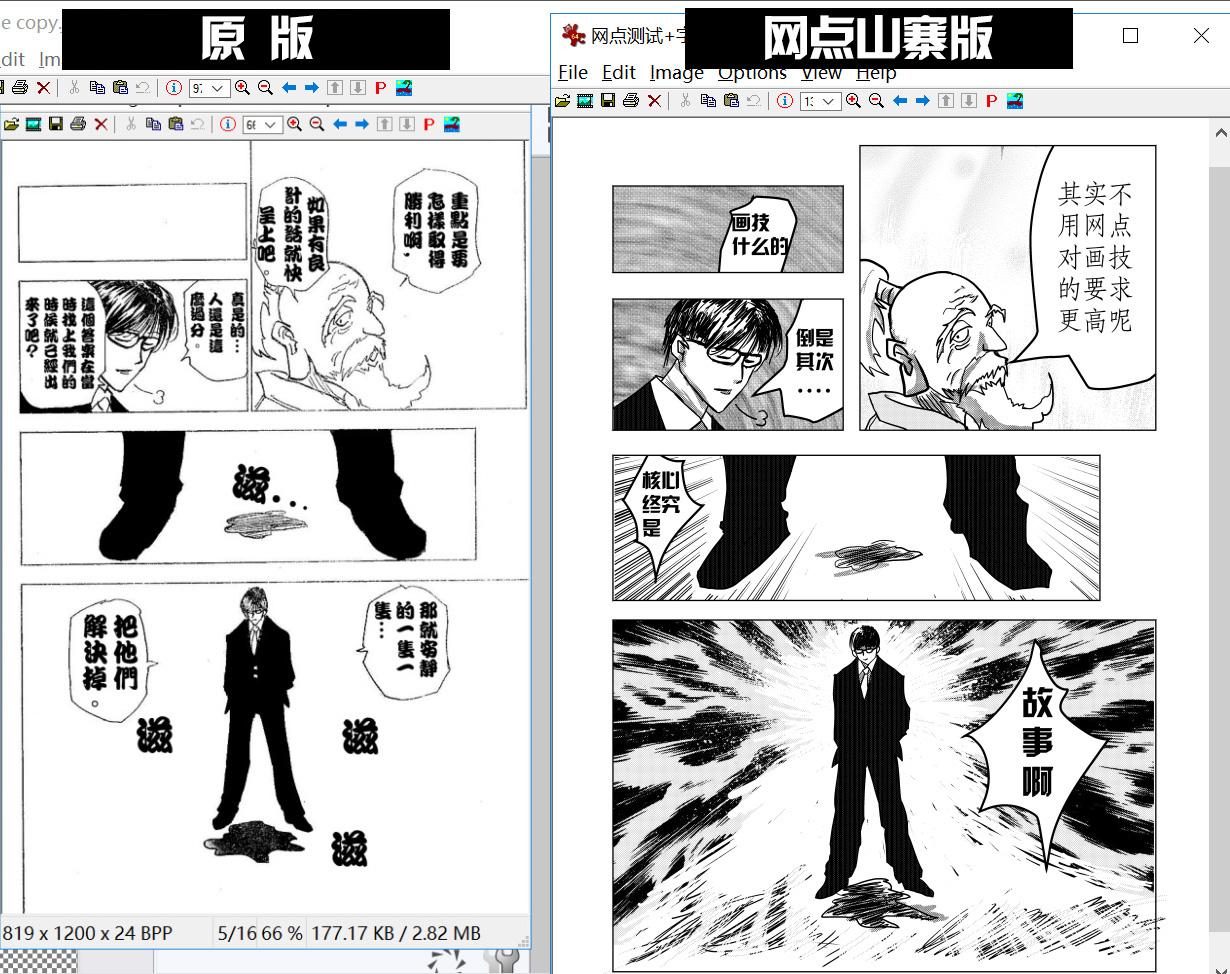 全职猎人漫画分镜要是老老实实贴了网点会怎样