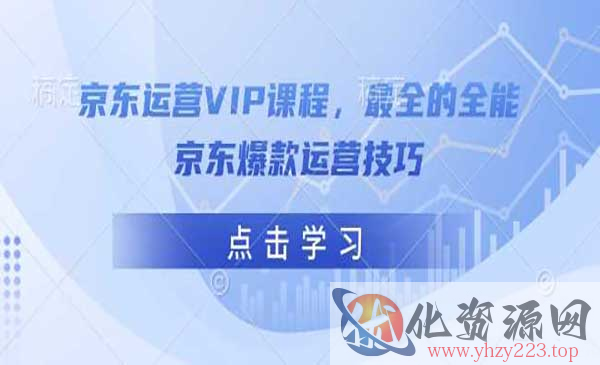 全能京东爆款运营_wwz