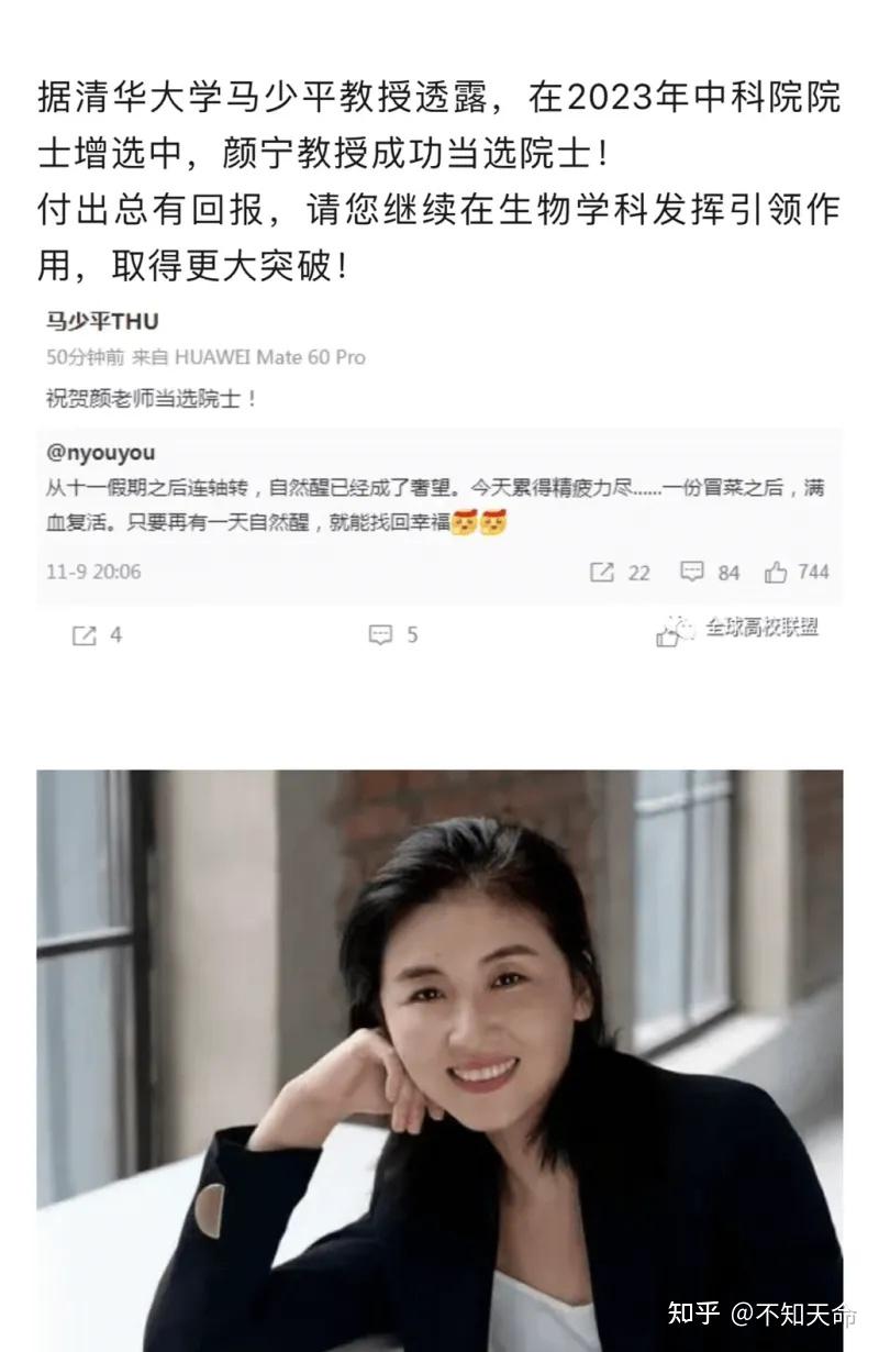 网传颜宁成功当选中国科学院院士你对颜宁参选院士有何看法