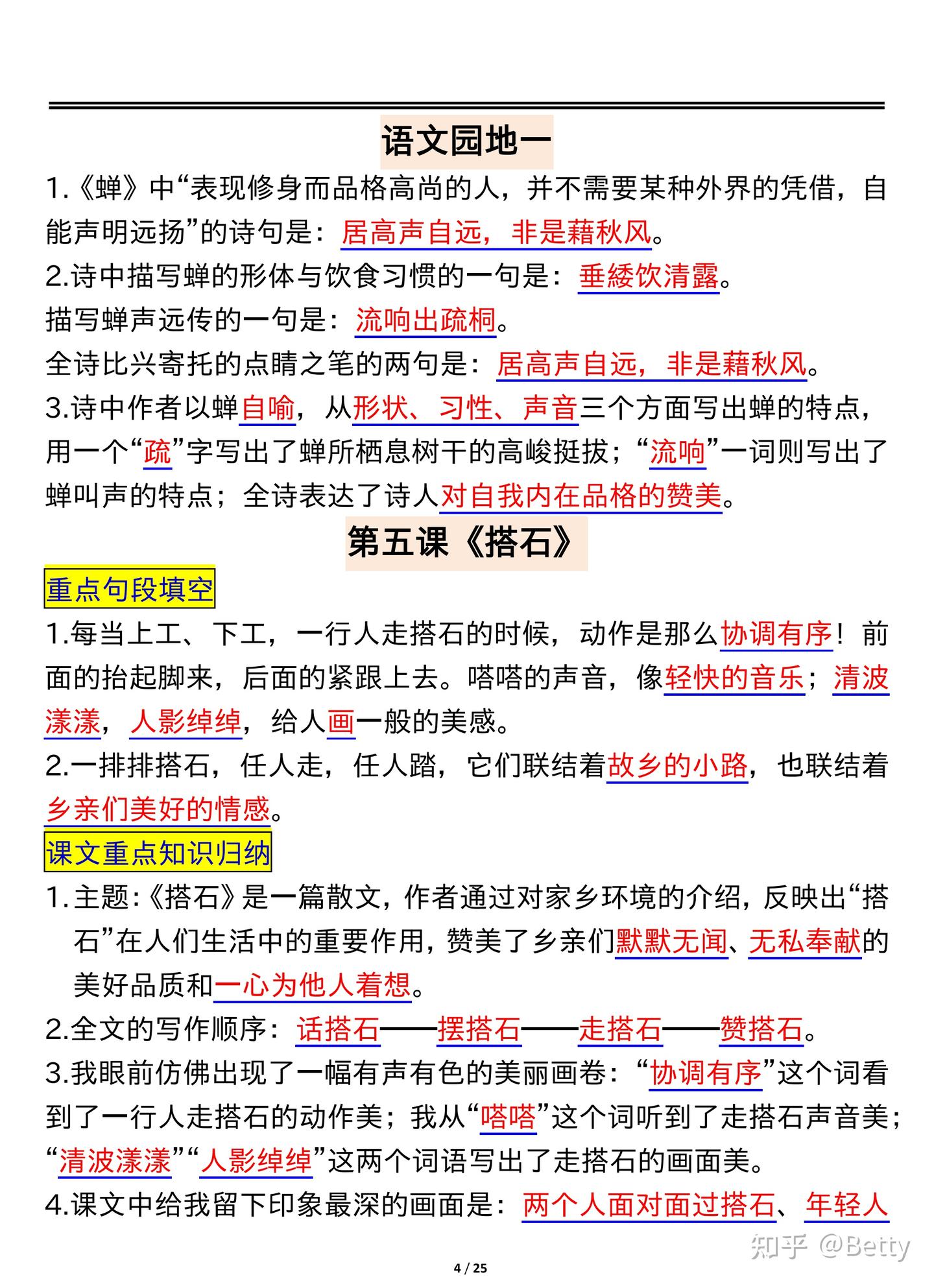 五年级上册语文必背课文重点知识点归纳-25页电子版可打印 - 知乎