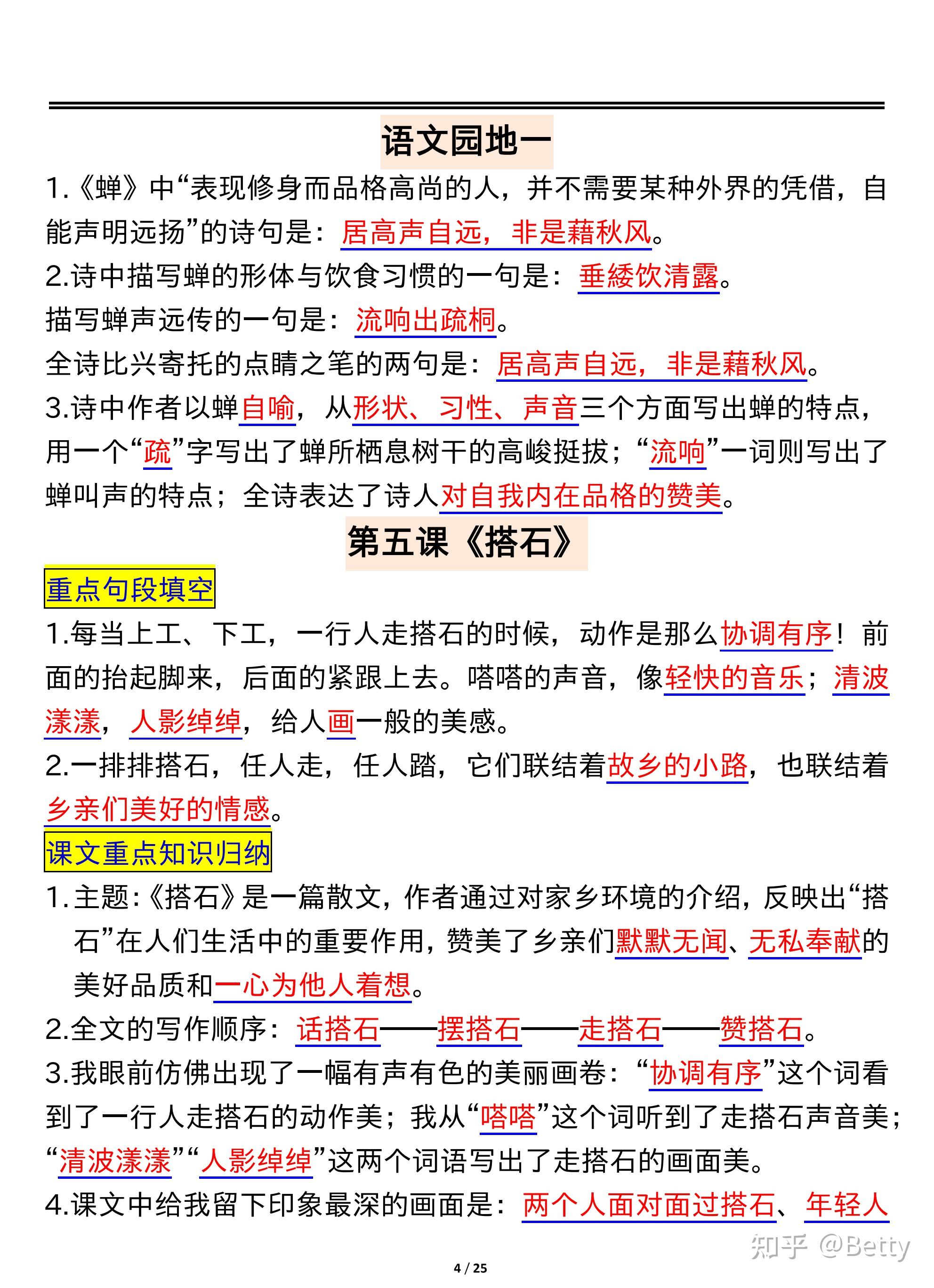 五年级上册语文必背课文重点知识点归纳-25页电子版可打印 - 知乎